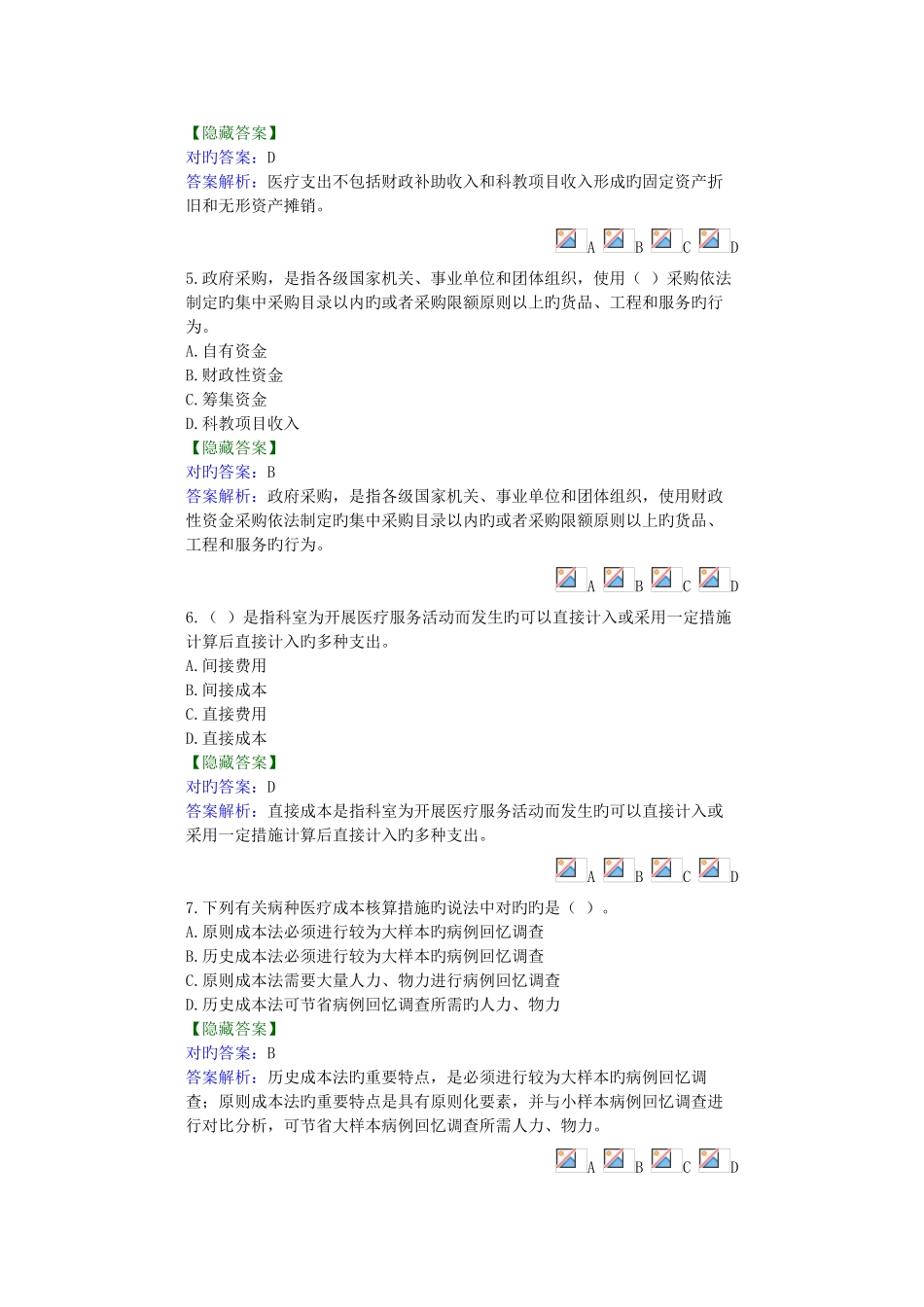 2025年会计继续教育考试题题库含答案_第2页