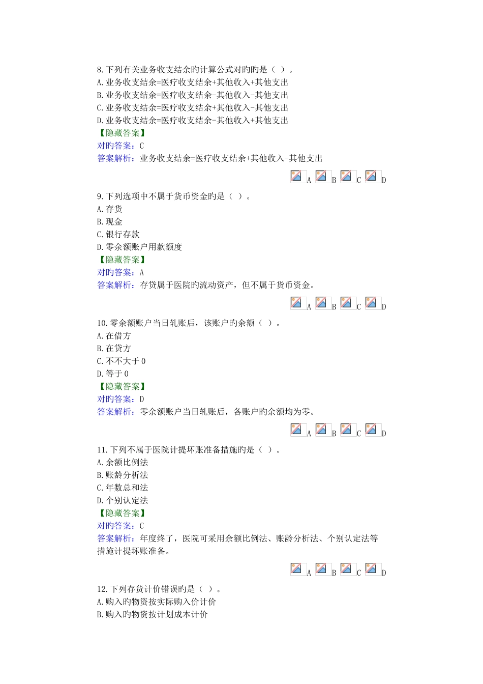2025年会计继续教育考试题题库含答案_第3页