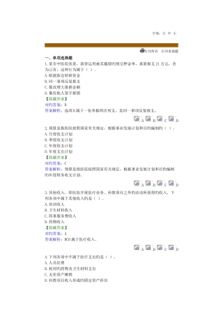 2025年会计继续教育考试题题库含答案