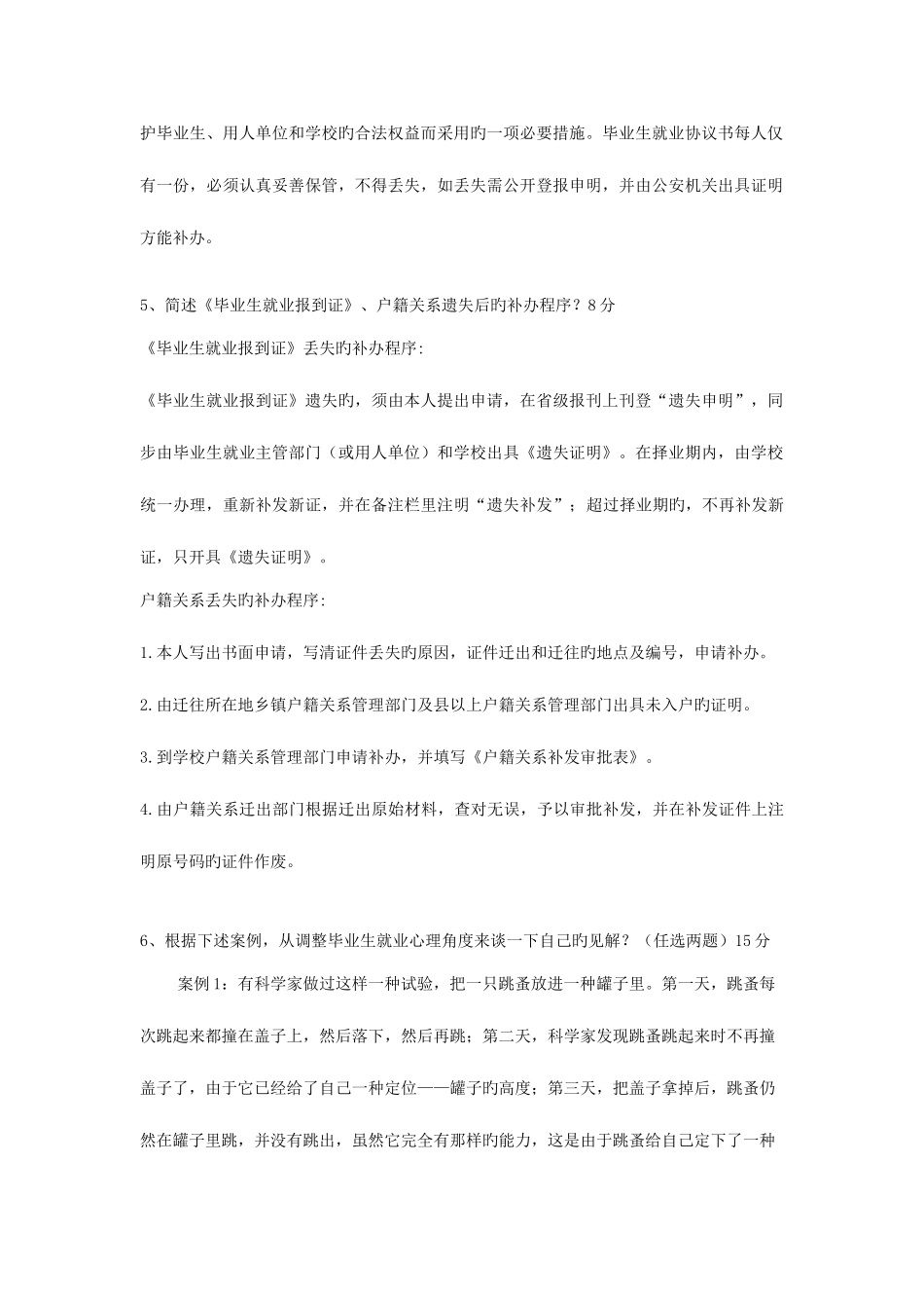 2025年毕业生就业指导课平时作业_第2页