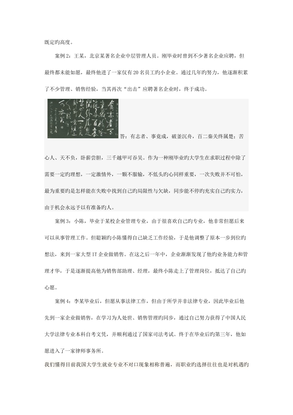 2025年毕业生就业指导课平时作业_第3页