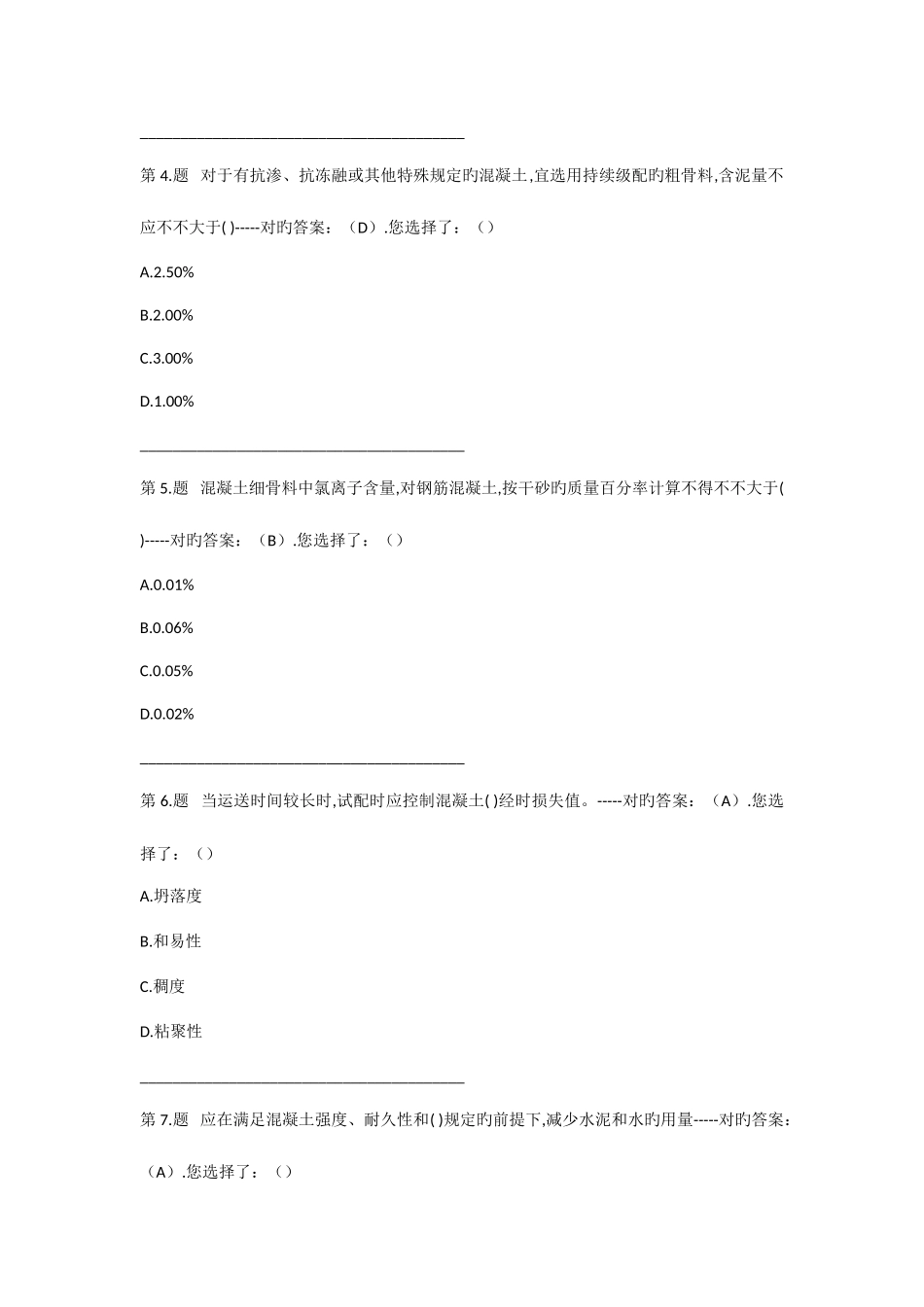 2025年标准员题库及答案_第2页