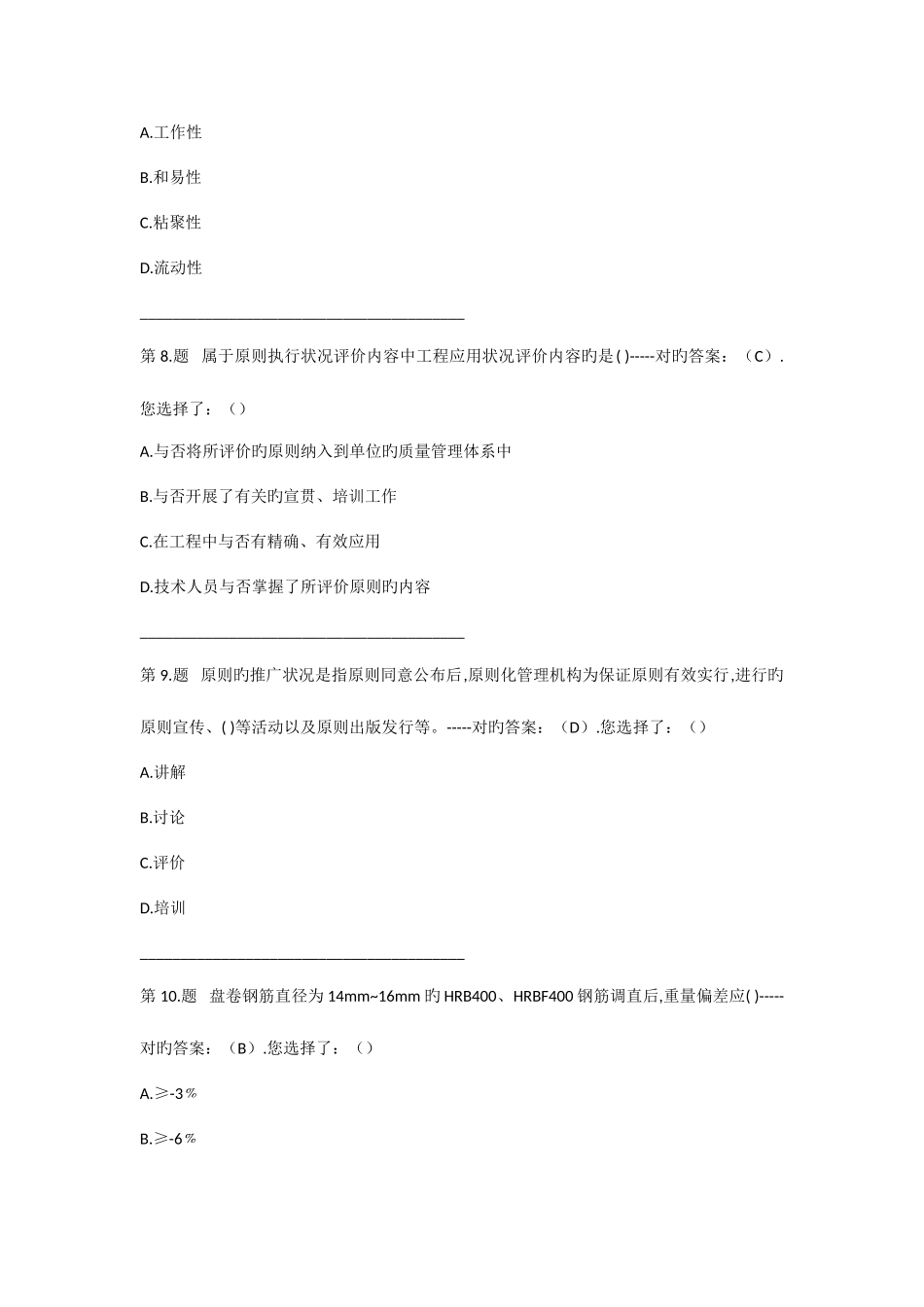 2025年标准员题库及答案_第3页