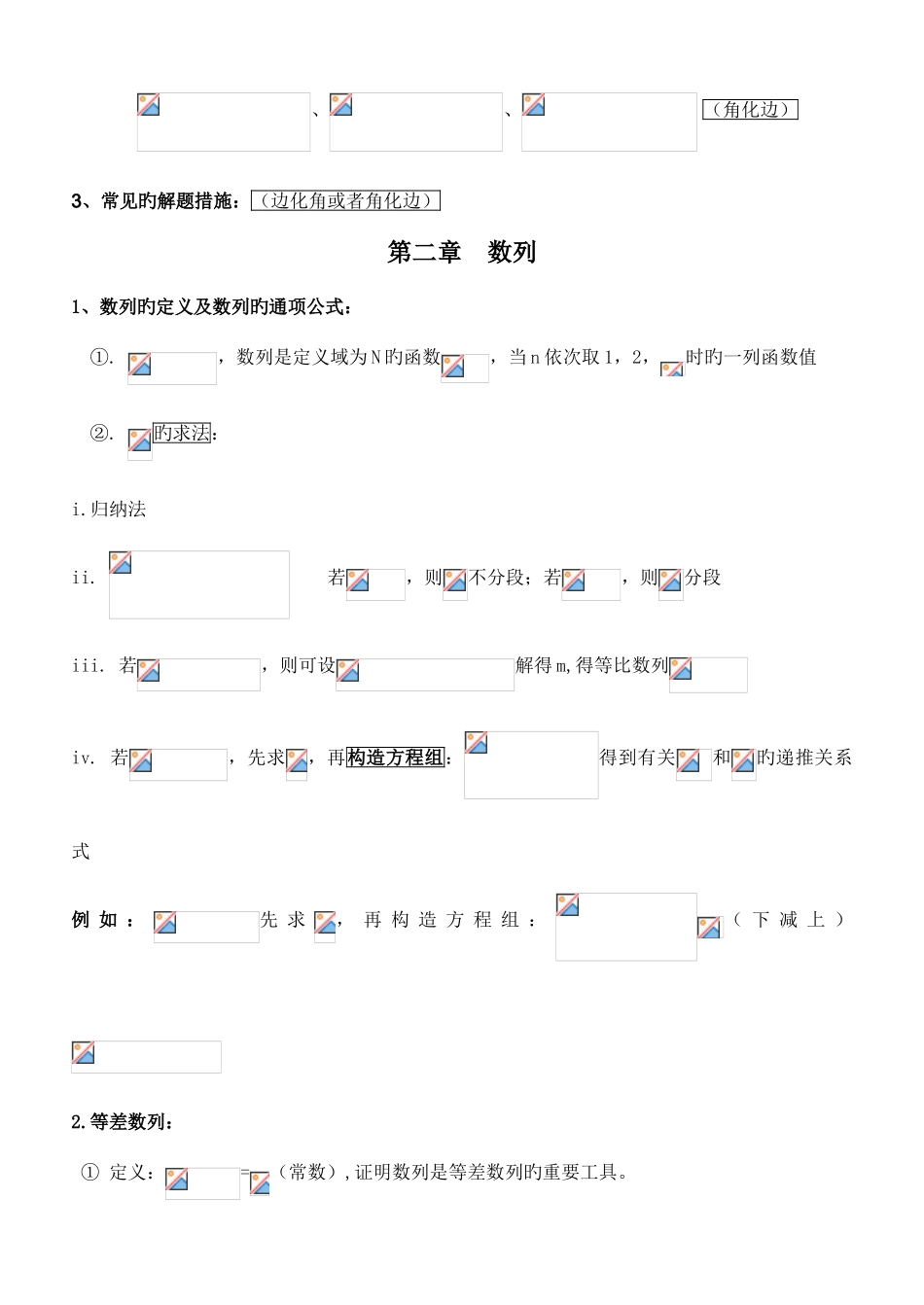 2025年新人教版高二数学必修知识点归纳_第2页