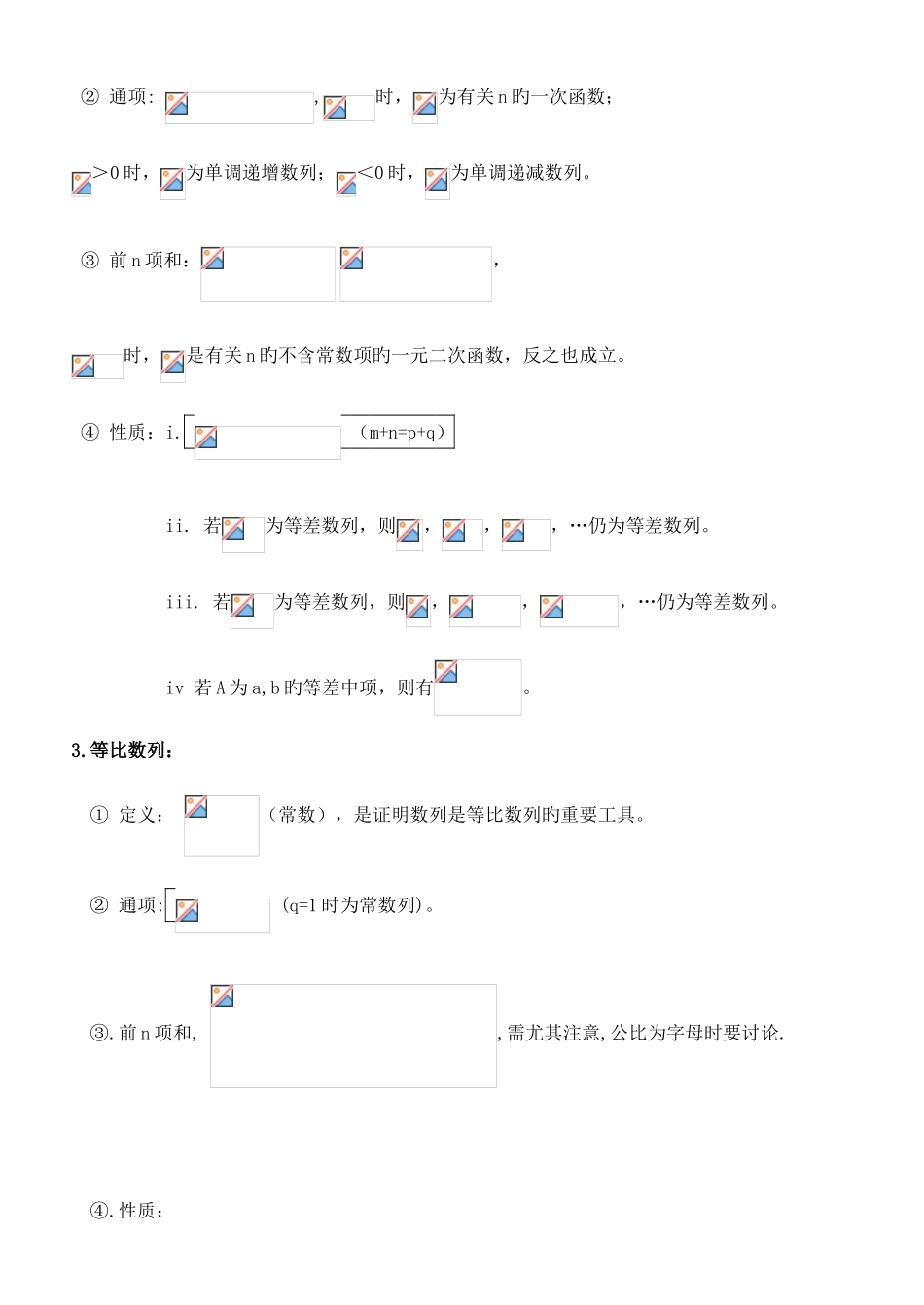 2025年新人教版高二数学必修知识点归纳_第3页