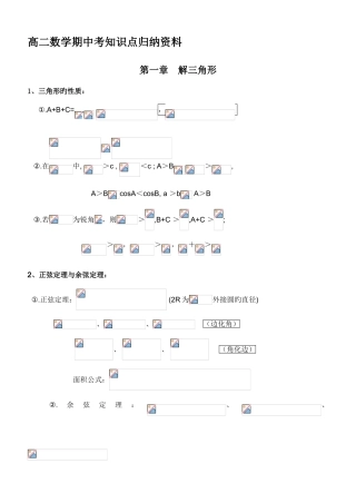 2025年新人教版高二数学必修知识点归纳