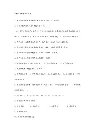 2025年新版农村信用社考试常见题