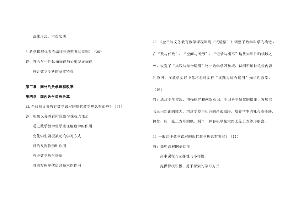 2025年数学教育学历届真题简答题整理_第2页