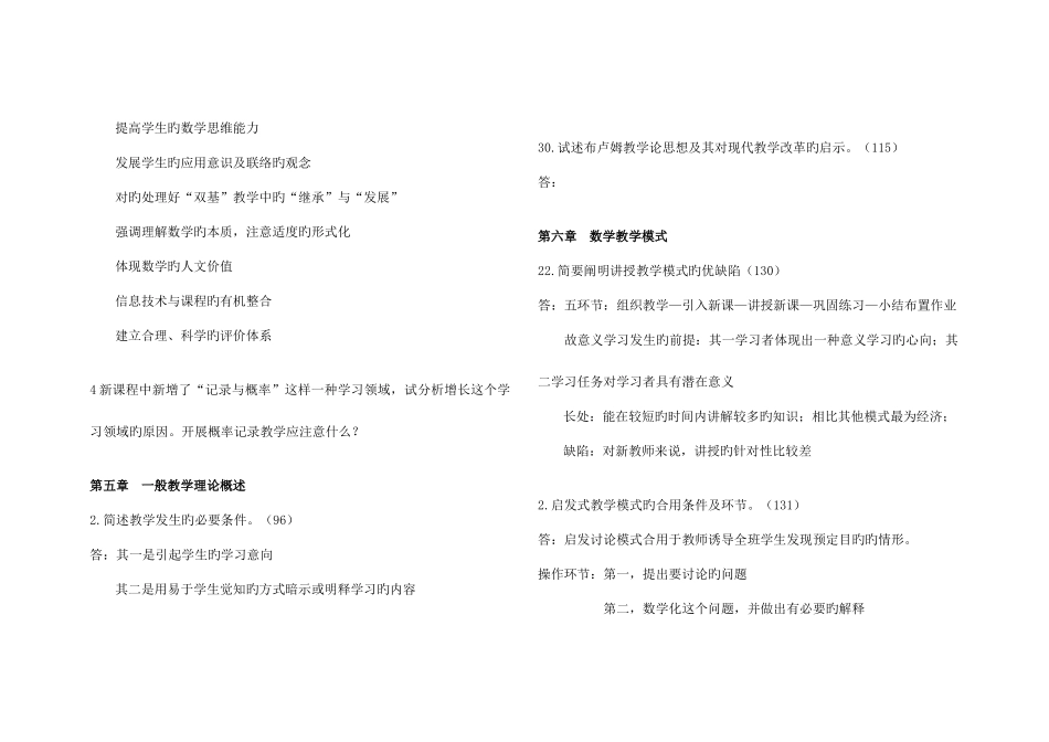 2025年数学教育学历届真题简答题整理_第3页