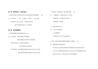 2025年数学教育学历届真题简答题整理