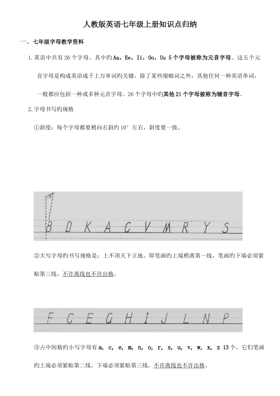 2025年人教版七年级英语上册重要知识点笔记归纳_第1页