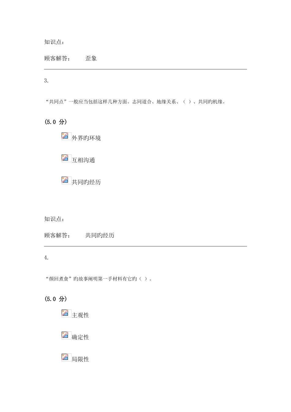 2025年新闻采访与写作在线作业B_第2页