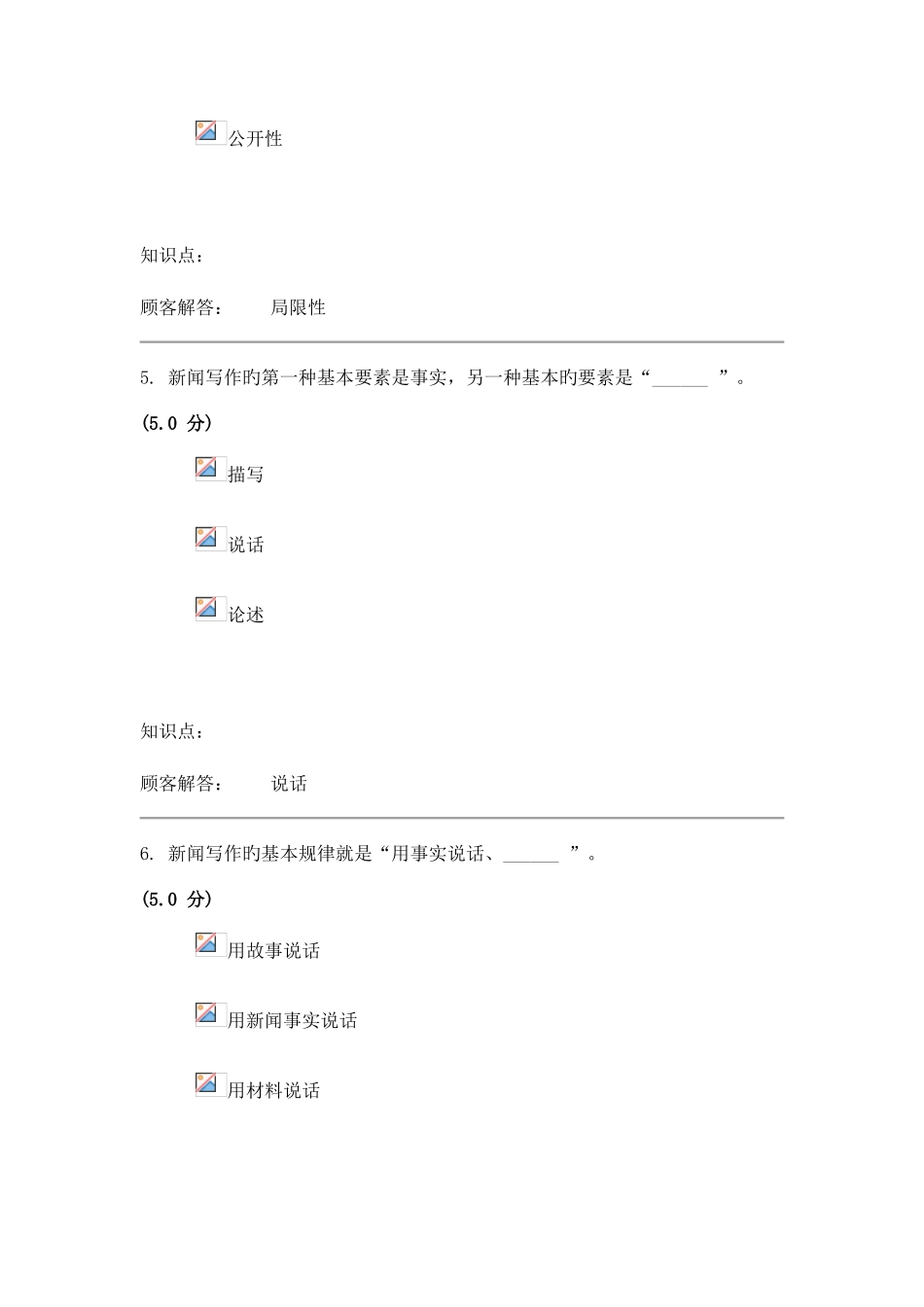 2025年新闻采访与写作在线作业B_第3页