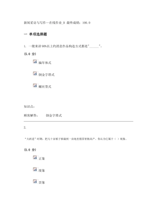 2025年新闻采访与写作在线作业B