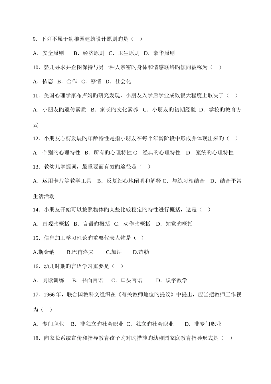 2025年幼儿教师招聘考试押题试卷_第2页