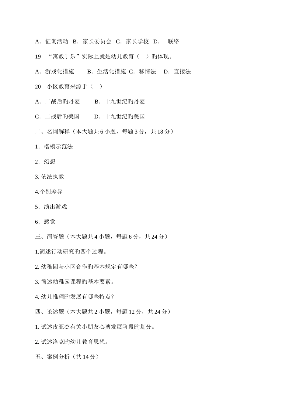 2025年幼儿教师招聘考试押题试卷_第3页