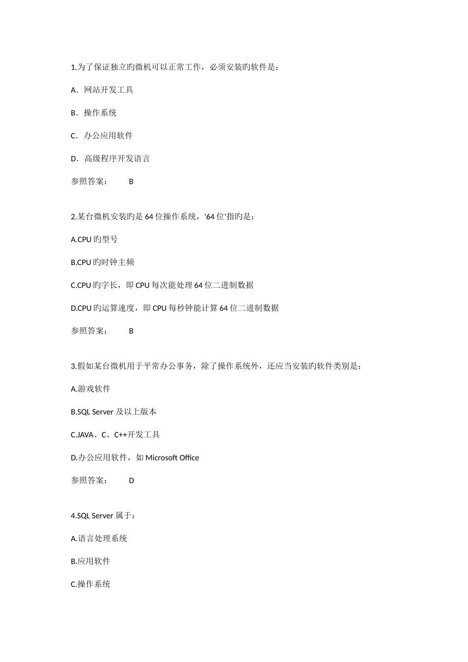 2025年新版全国计算机等级考试二级MSoffice选择题题库_第1页