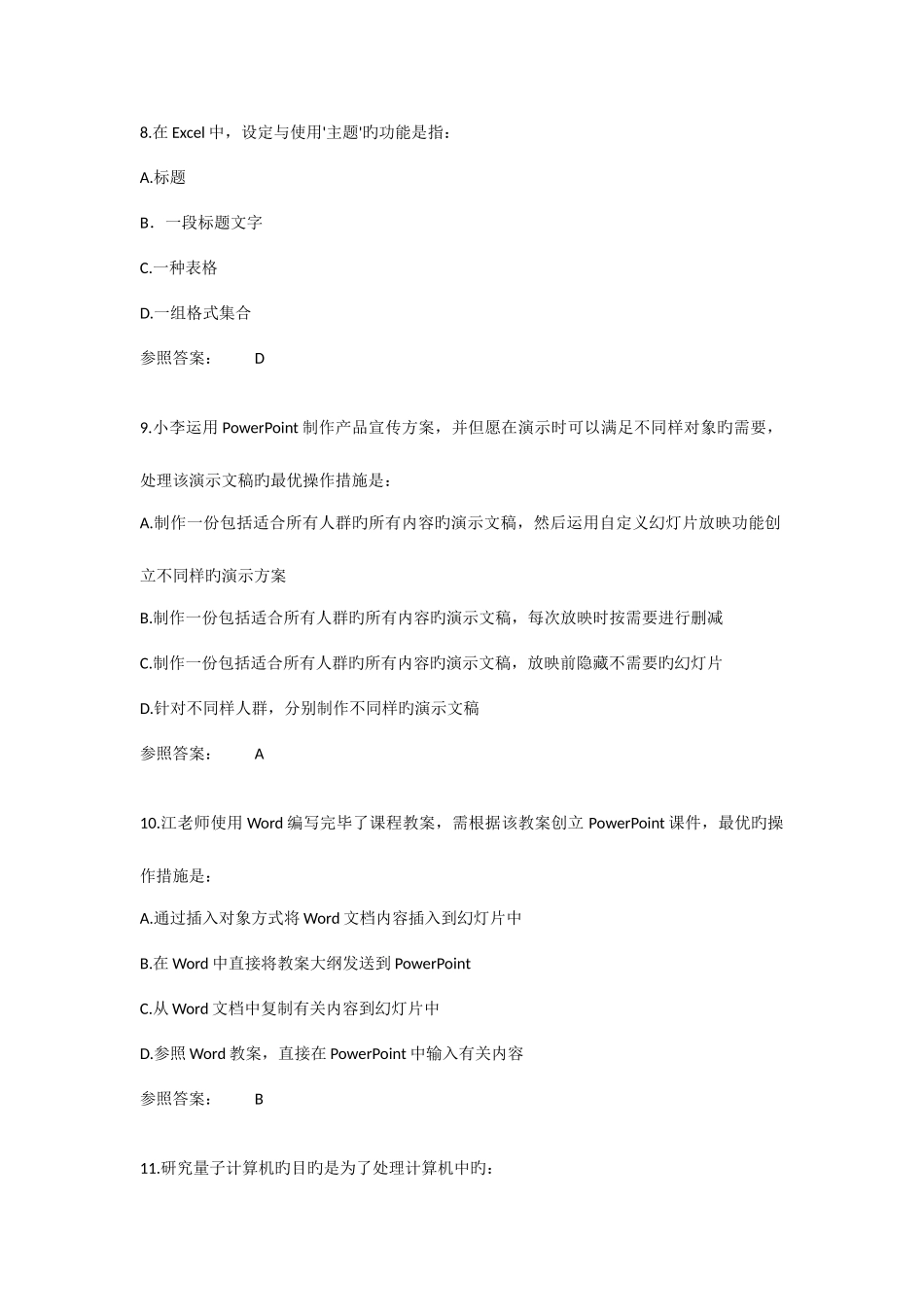 2025年新版全国计算机等级考试二级MSoffice选择题题库_第3页