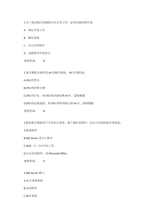 2025年新版全国计算机等级考试二级MSoffice选择题题库