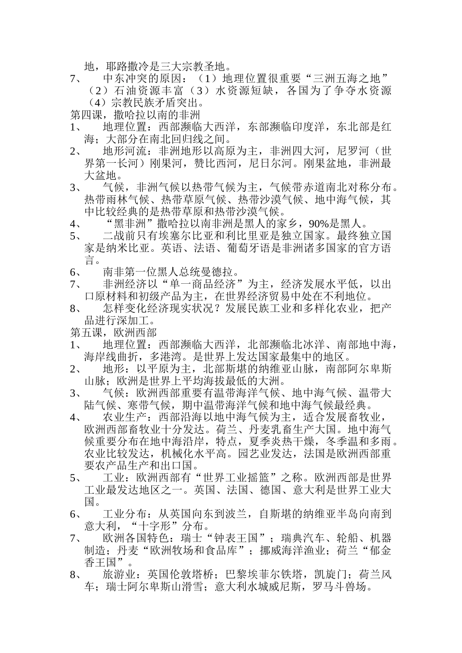 2025年七年级地理下册知识点随堂练习_第2页