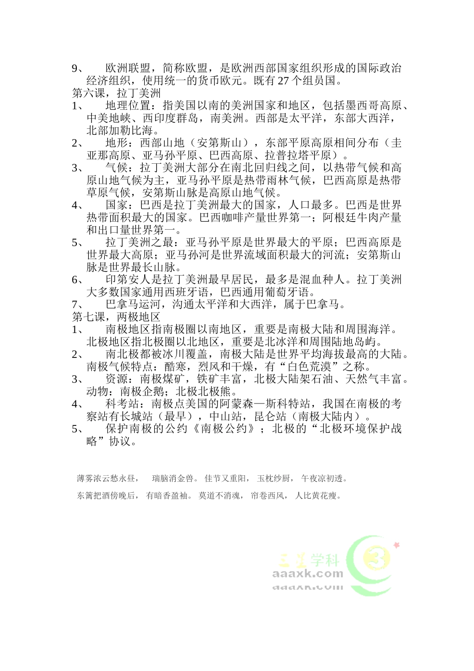 2025年七年级地理下册知识点随堂练习_第3页