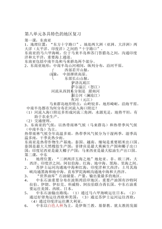 2025年七年级地理下册知识点随堂练习