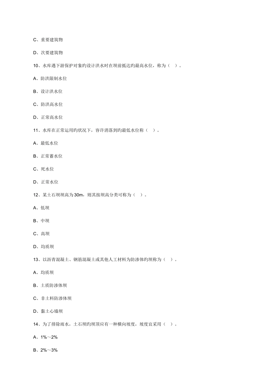 2025年水利水电工程二级建造师习题_第3页