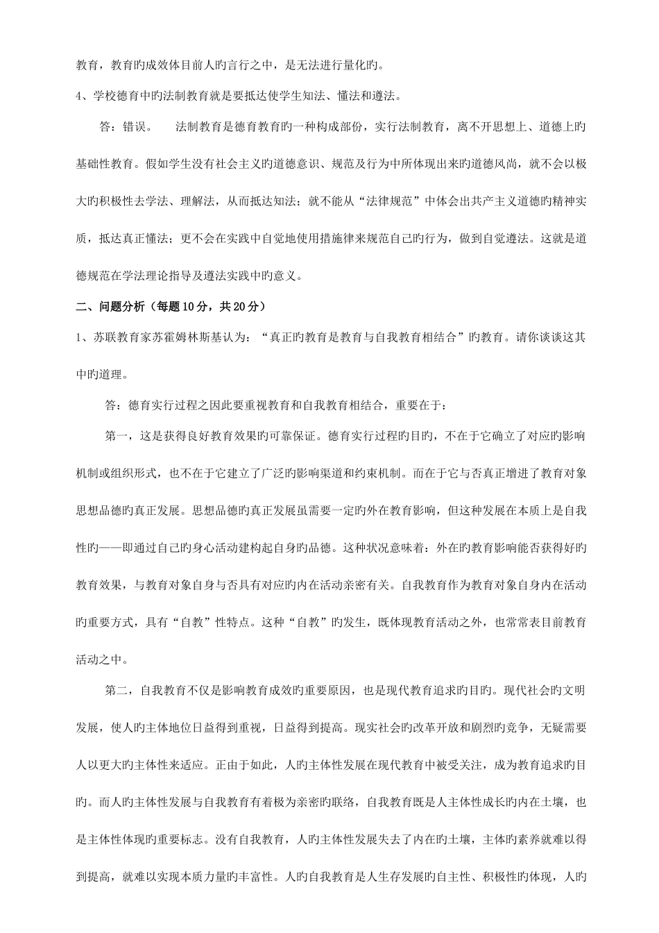 2025年期末作业考核德育原理_第2页