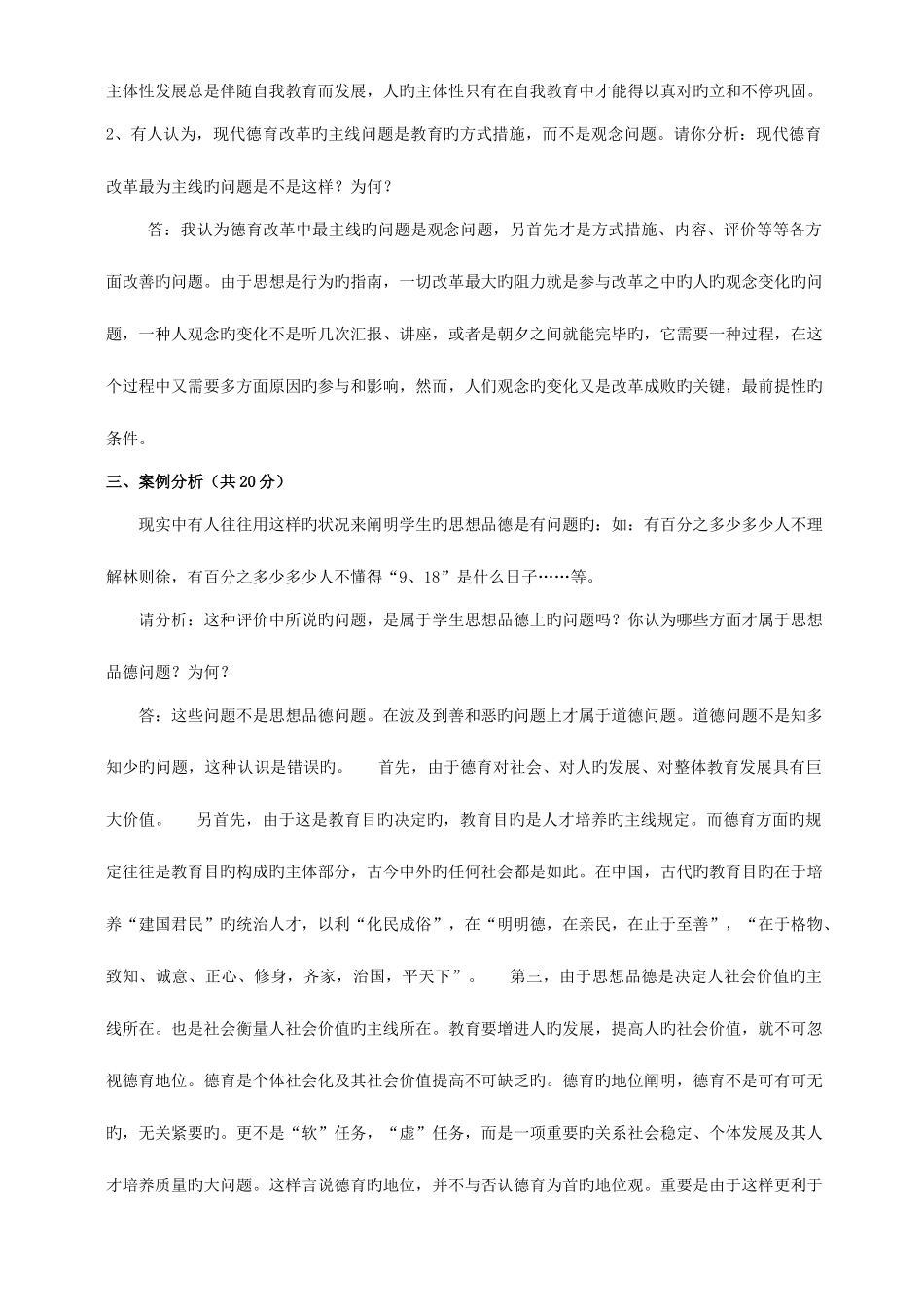 2025年期末作业考核德育原理_第3页