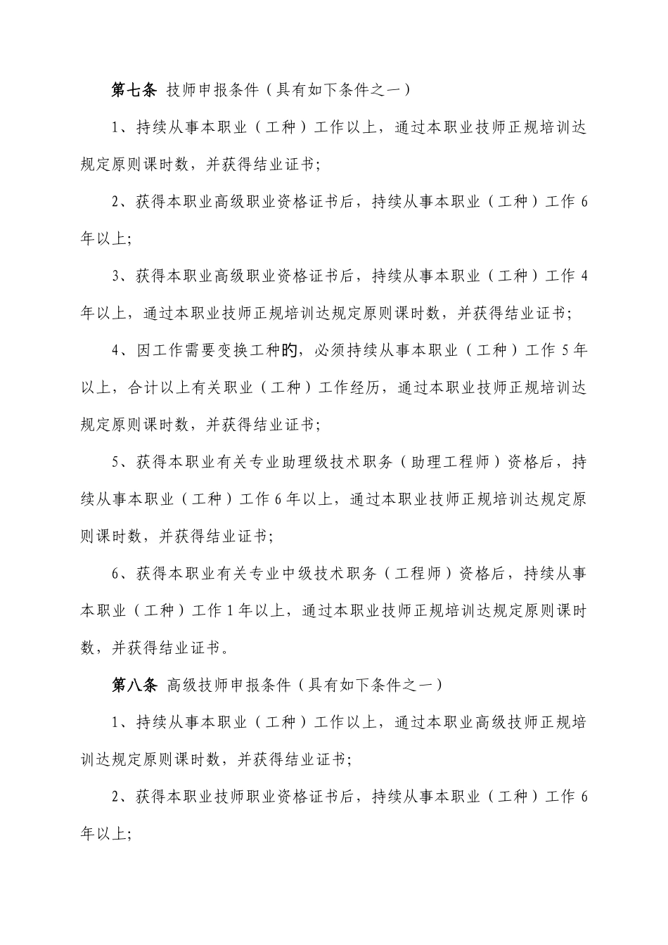 2025年机械行业技师高级技师考评办法_第2页