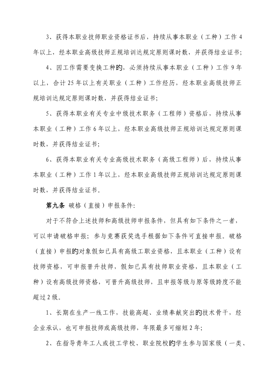 2025年机械行业技师高级技师考评办法_第3页