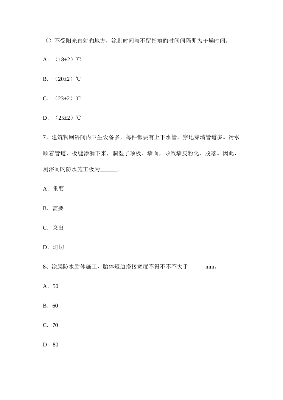 2025年台湾省上半年助理防水工程师考试试题精_第3页