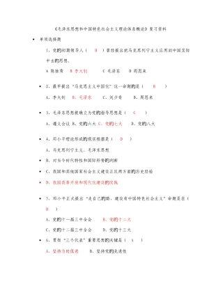 2025年毛概题库连答案