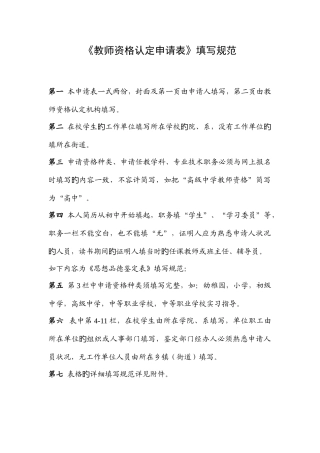 2025年教师资格认定申请表填写样表