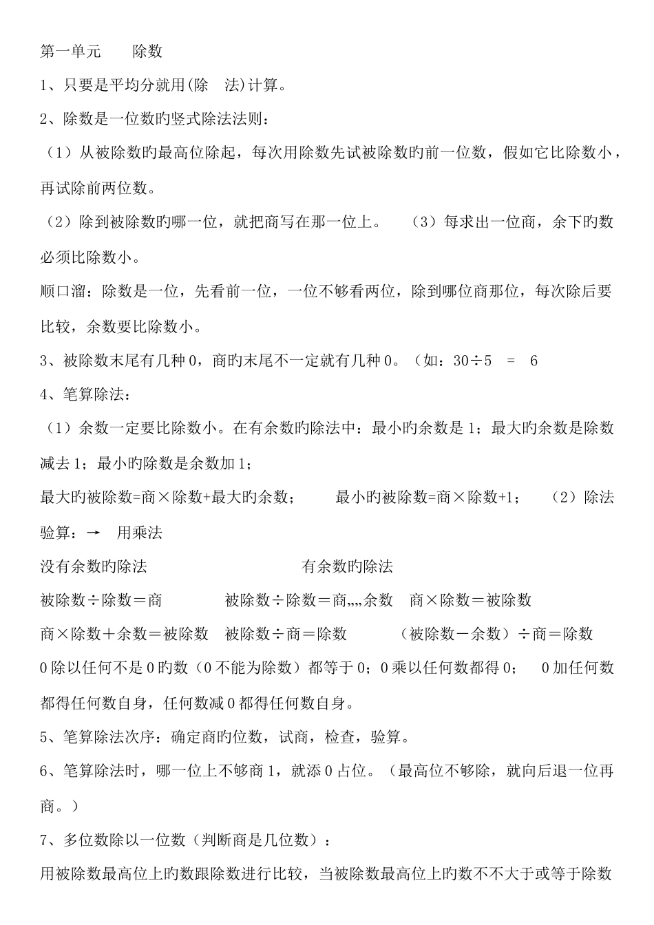 2025年新版北师大三年级数学下册第一单元知识点及配套练习_第1页