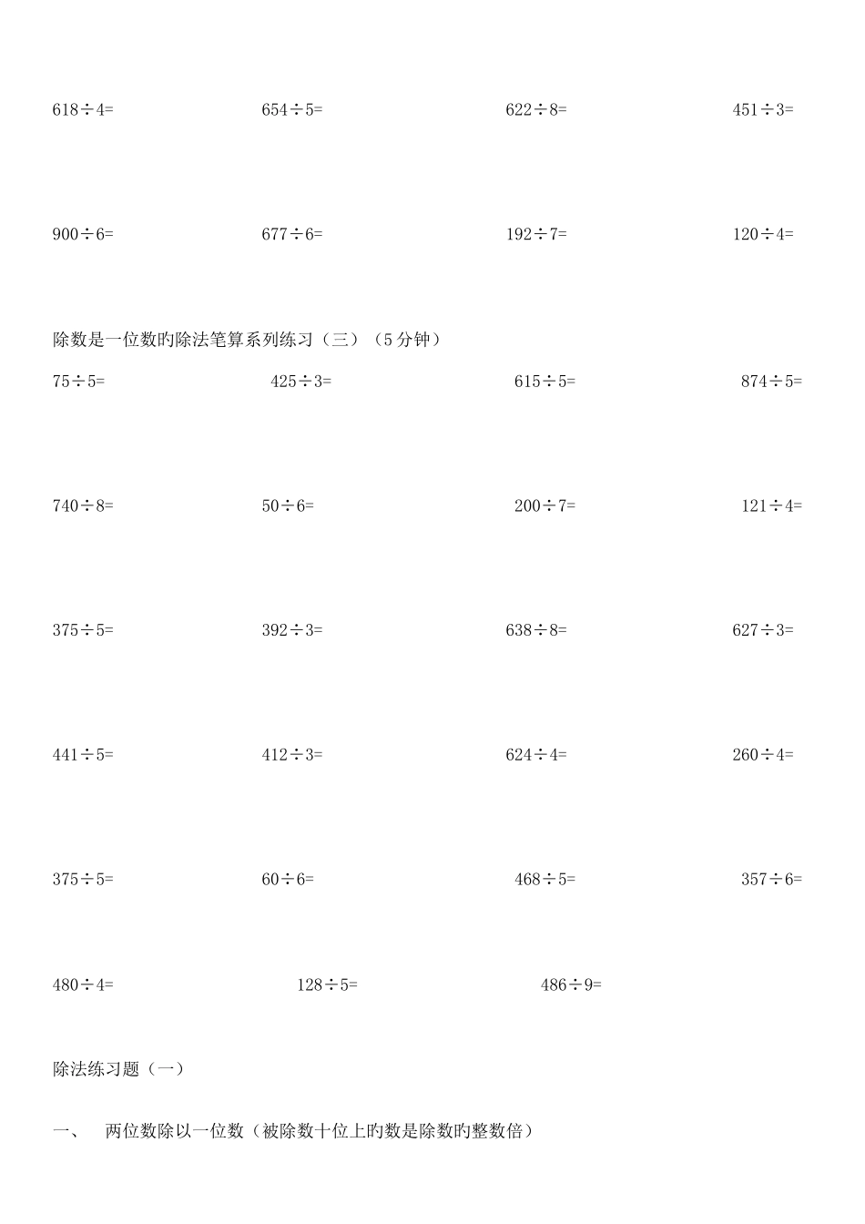 2025年新版北师大三年级数学下册第一单元知识点及配套练习_第3页