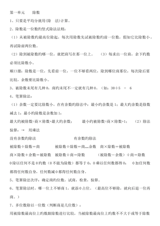 2025年新版北师大三年级数学下册第一单元知识点及配套练习