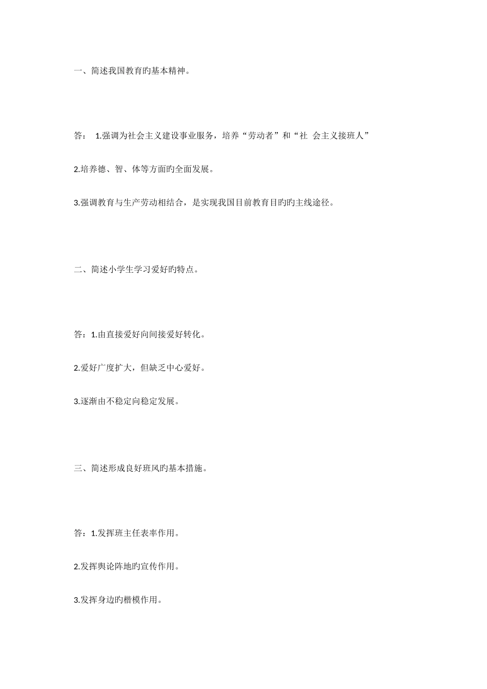 2025年教师资格证这道必考简答题_第1页