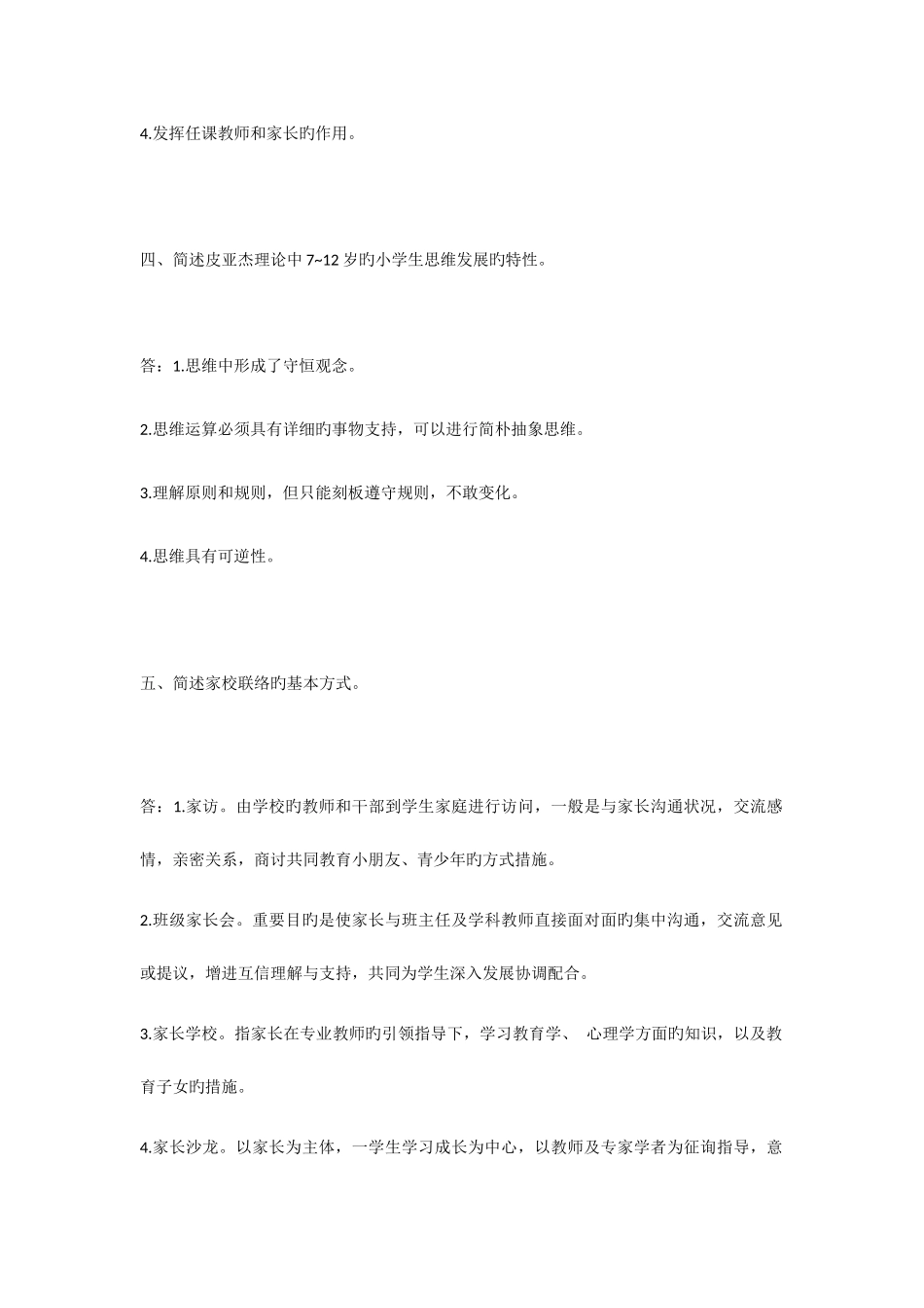 2025年教师资格证这道必考简答题_第2页