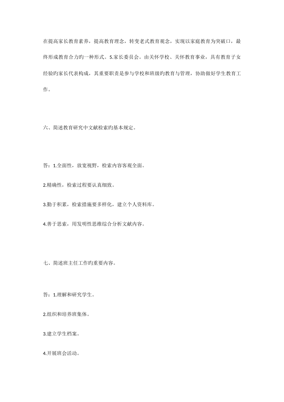 2025年教师资格证这道必考简答题_第3页