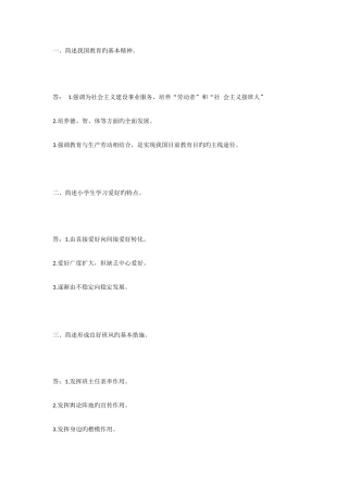 2025年教师资格证这道必考简答题