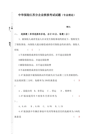 2025年核损岗位理论考试题答案