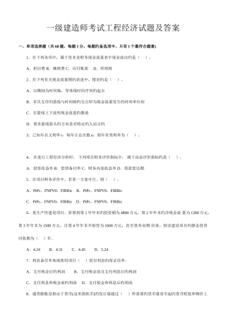 2025年一级建造师工程经济历年真题