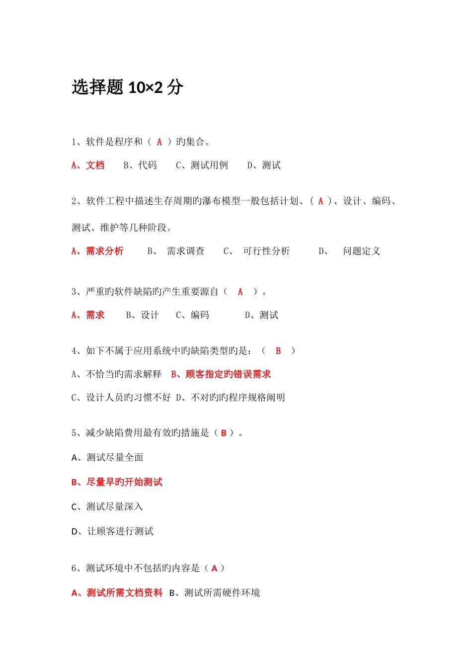 2025年期末题库软件测试答案_第1页