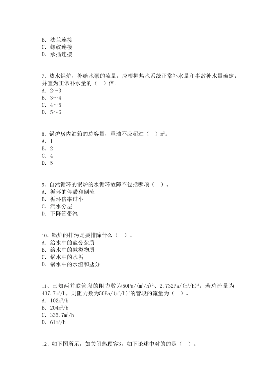 2025年注册公用设备工程师暖通考试模拟题及答案_第2页