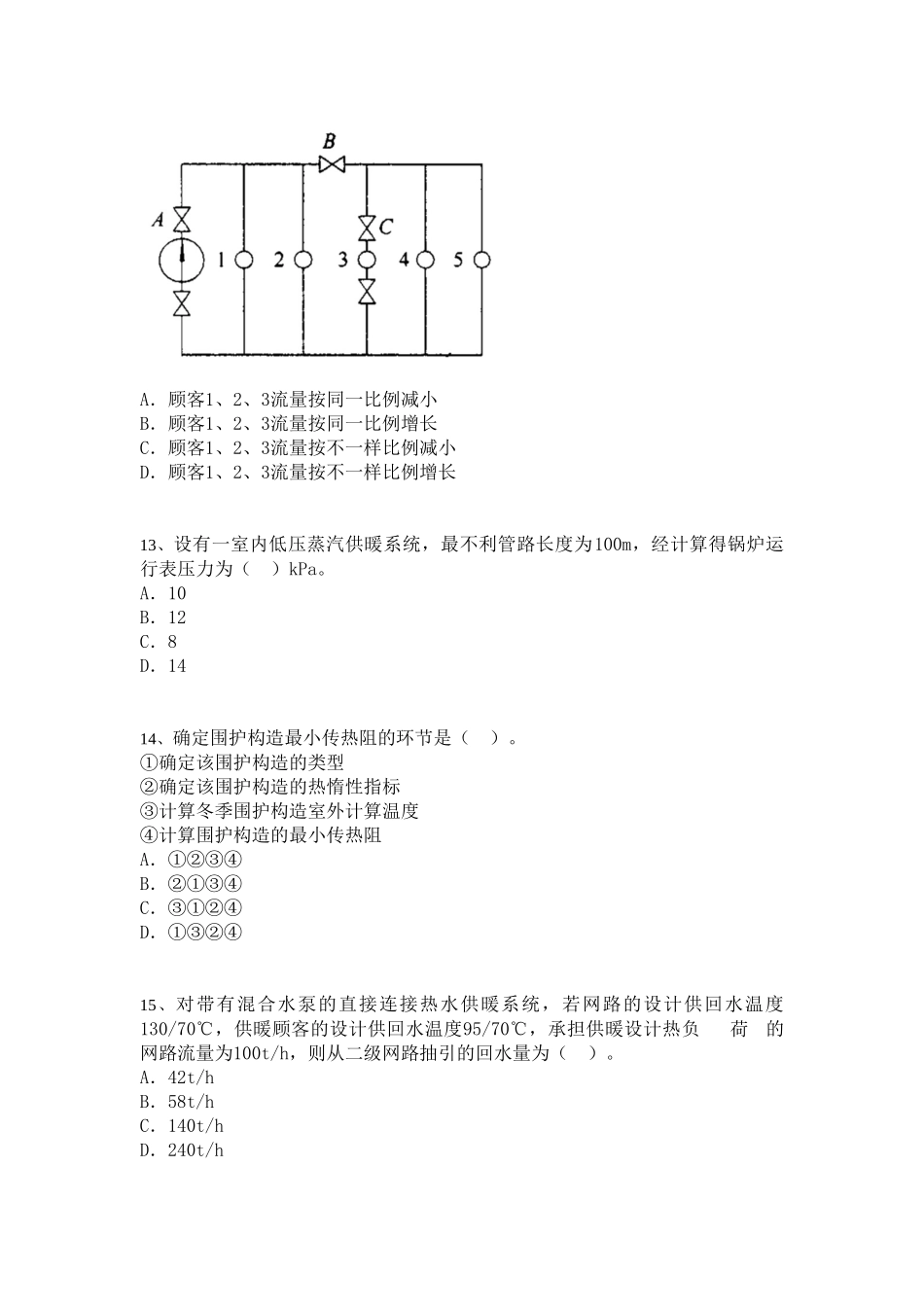 2025年注册公用设备工程师暖通考试模拟题及答案_第3页
