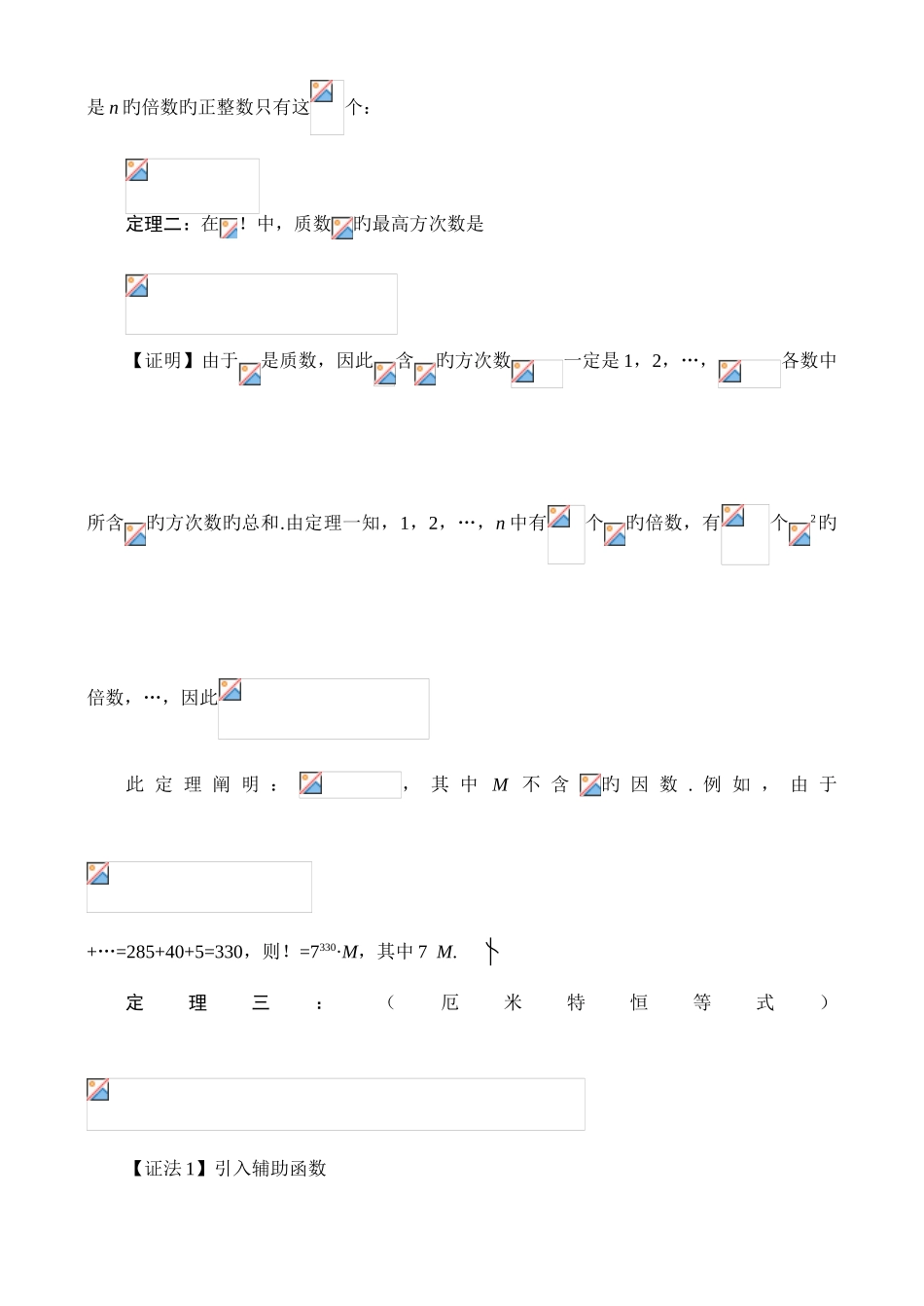 2025年新版数学竞赛辅导讲座高斯函数_第3页