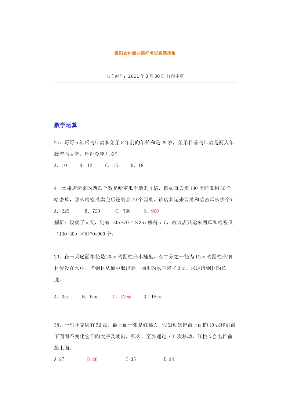 2025年揭阳农村商业银行考试真题_第1页