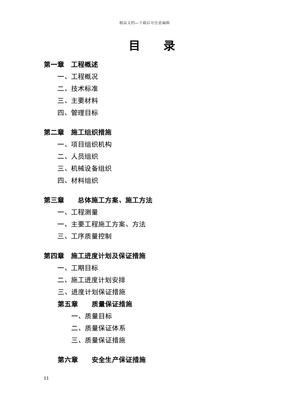 农村道路工程施工组织设计_第1页