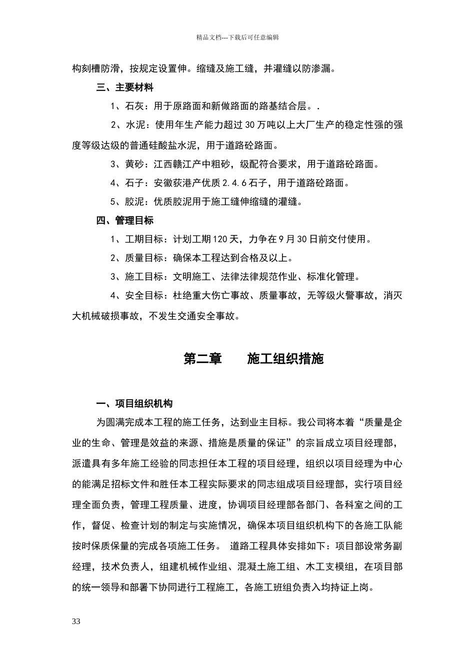 农村道路工程施工组织设计_第3页